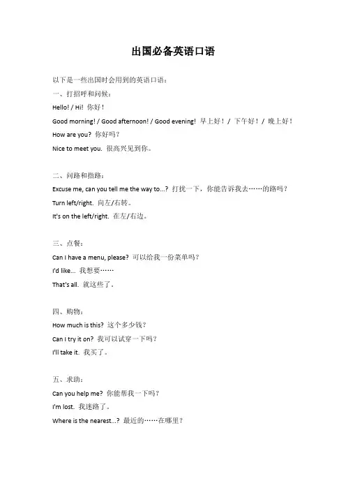 出国必备英语口语2000句