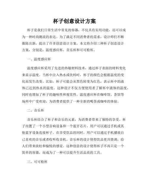 杯子创意设计方案