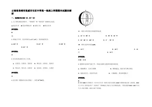 云南省曲靖市宣威市长征中学高一地理上学期期末试题含解析