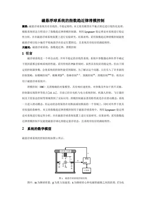 趋近律滑模