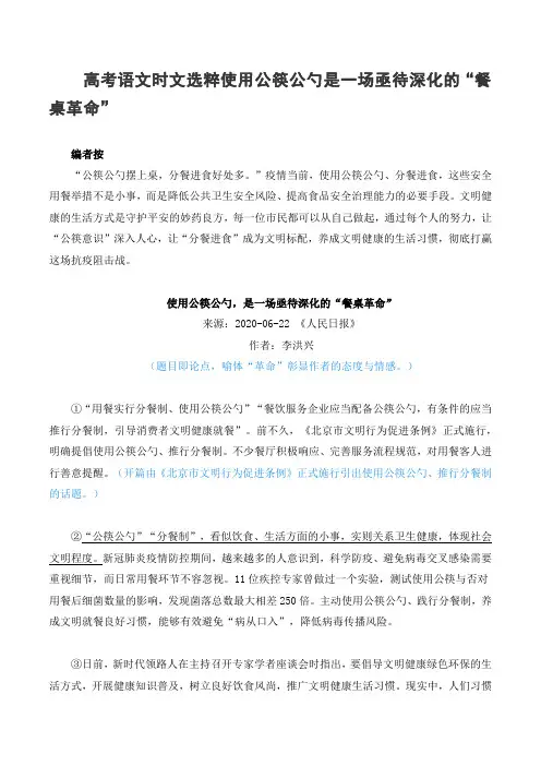 高考语文时文选粹使用公筷公勺是一场亟待深化的“餐桌革命”