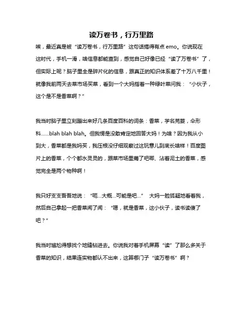 作文《读万卷书,行万里路》