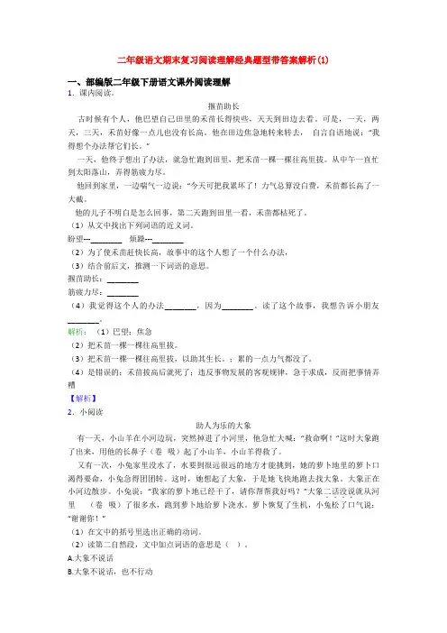 二年级语文期末复习阅读理解经典题型带答案解析(1)