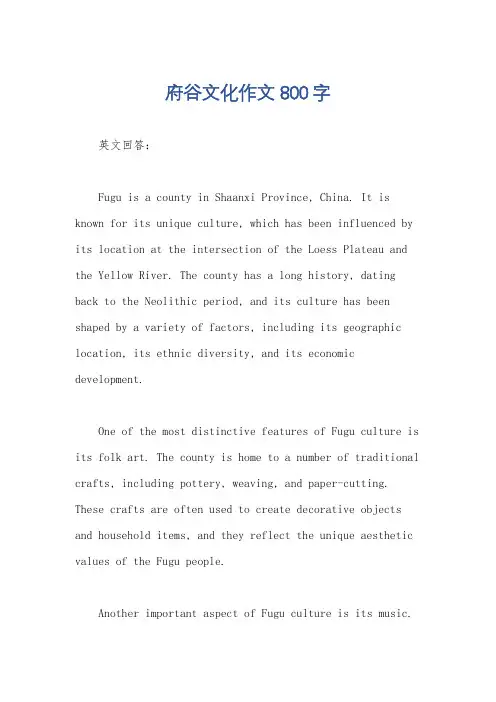 府谷文化作文800字