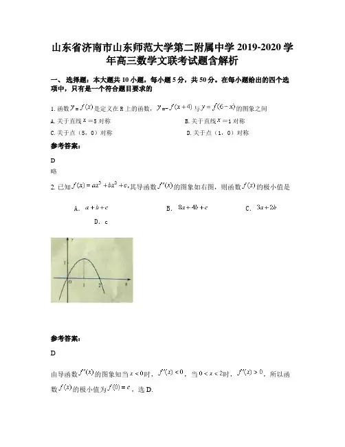 山东省济南市山东师范大学第二附属中学2019-2020学年高三数学文联考试题含解析
