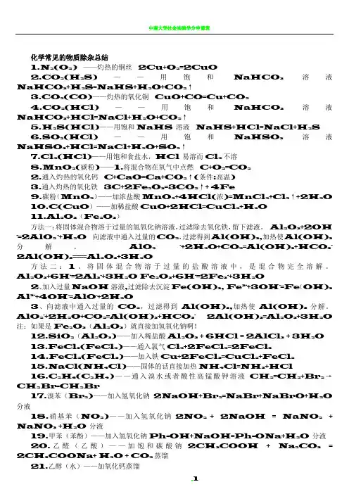 中学化学常见的物质除杂表格总结