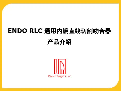 ENDO RLC产品培训