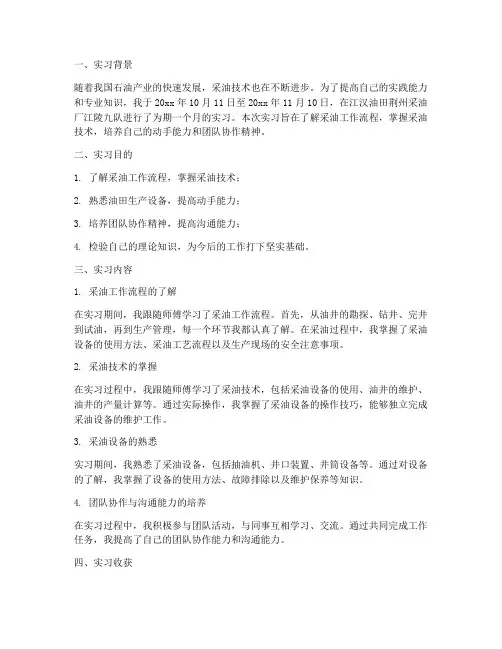 采油厂实习实践报告