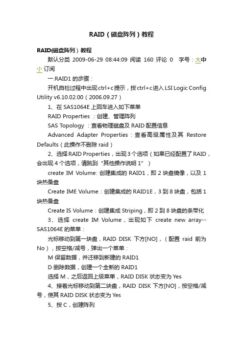 RAID（磁盘阵列）教程