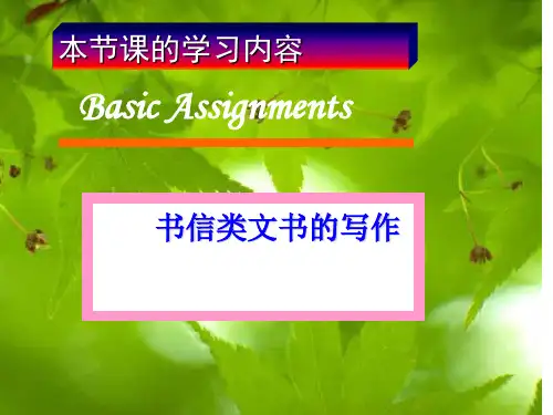 书信类文书写作