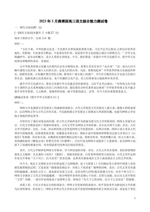 2023年3月燕博园高三语文综合能力测试卷附答案解析