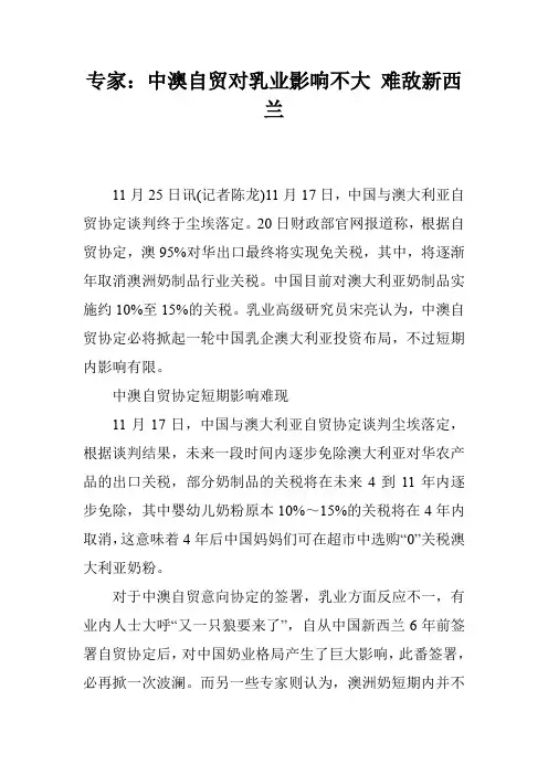 专家：中澳自贸对乳业影响不大 难敌新西兰