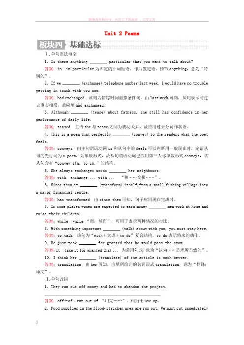 2019版高考英语一轮复习第一编教材回眸Unit2Poems基础达标新人教版选修6