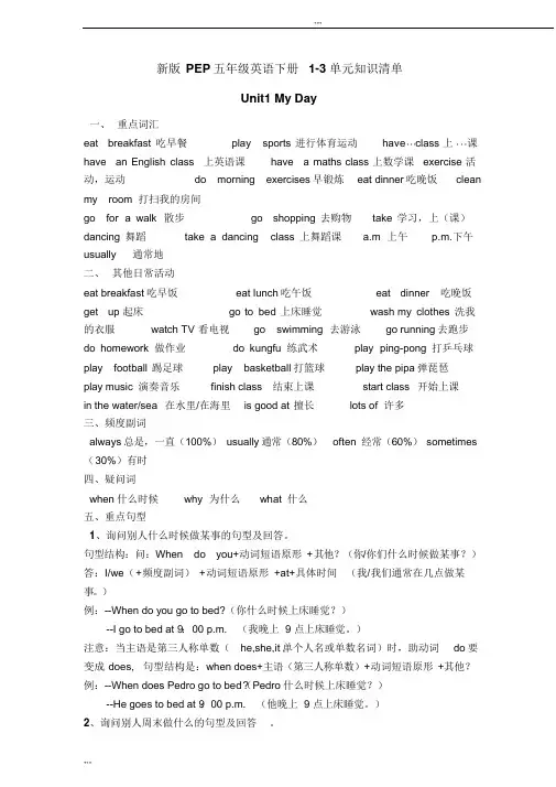 新版PEP五年级英语下册期中复习资料