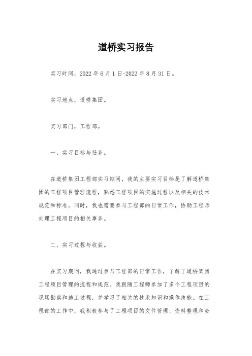 道桥实习报告