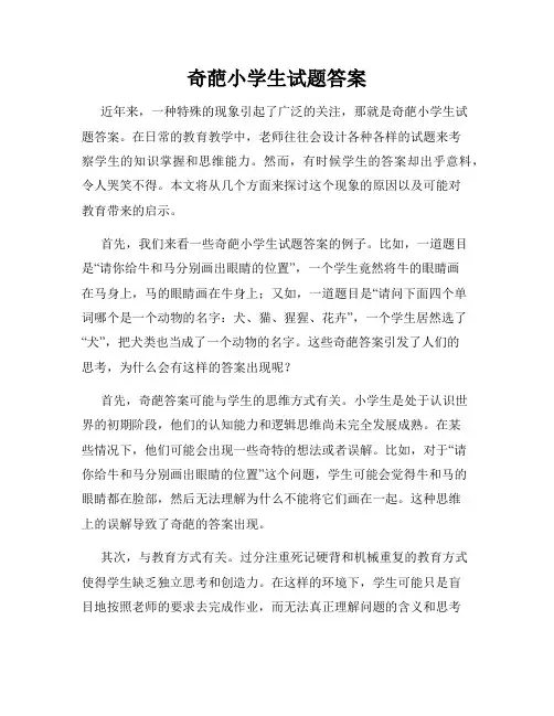 奇葩小学生试题答案