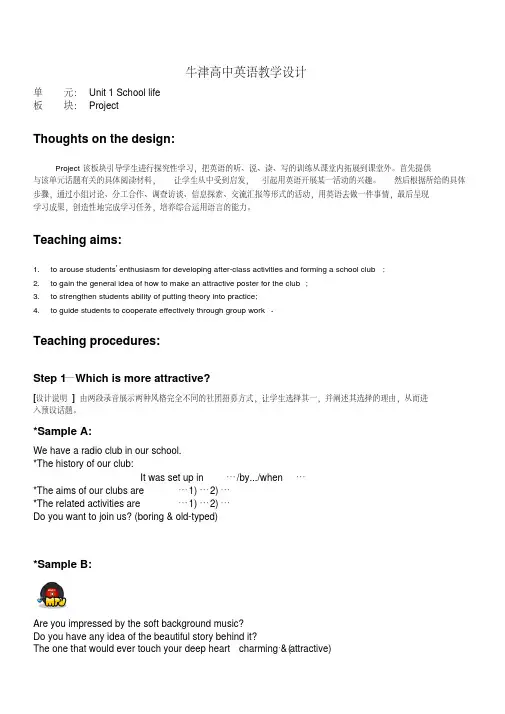 牛津译林版英语必修一Unit1Project教案