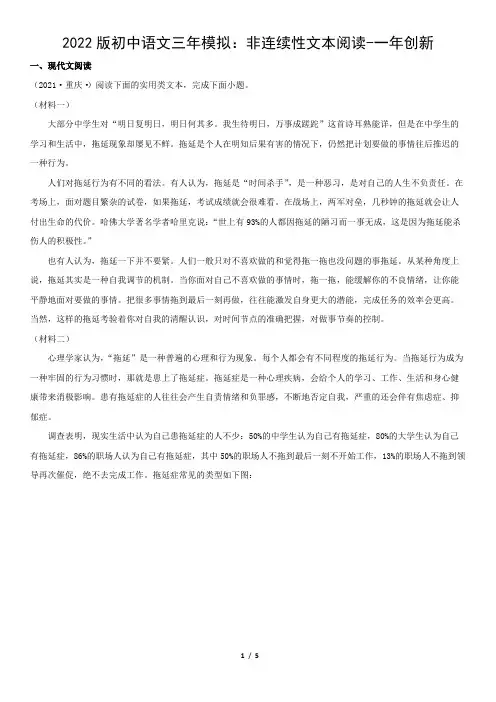 初中语文：非连续性文本阅读练习(含答案)