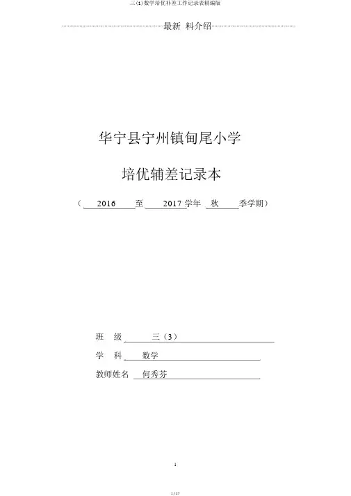 三(1)数学培优补差工作记录表精编版