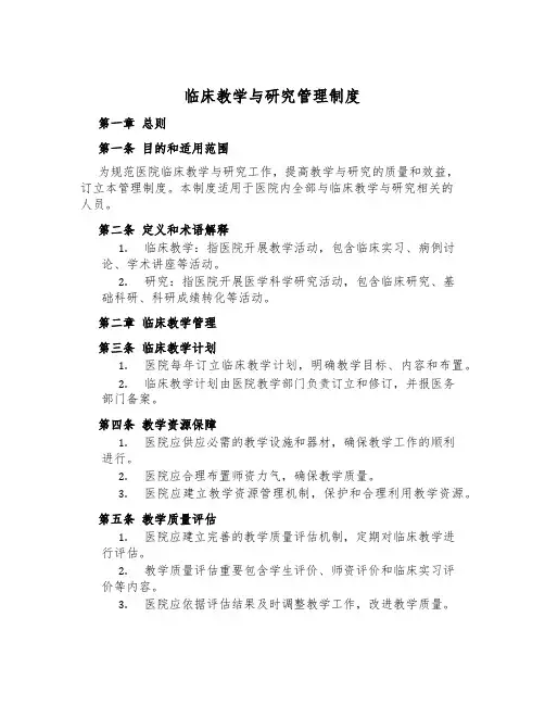 临床教学与研究管理制度