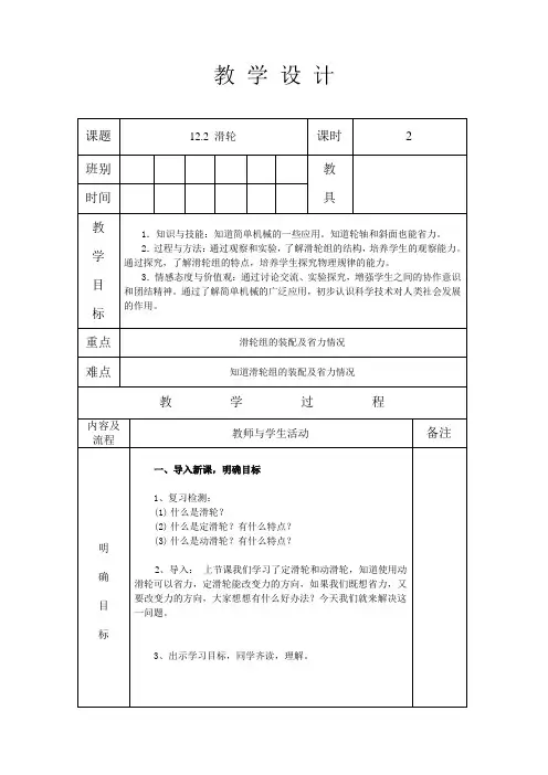 人教版八年级物理 下册 第十二章 12.2 滑轮 第2课时 教案(表格式)