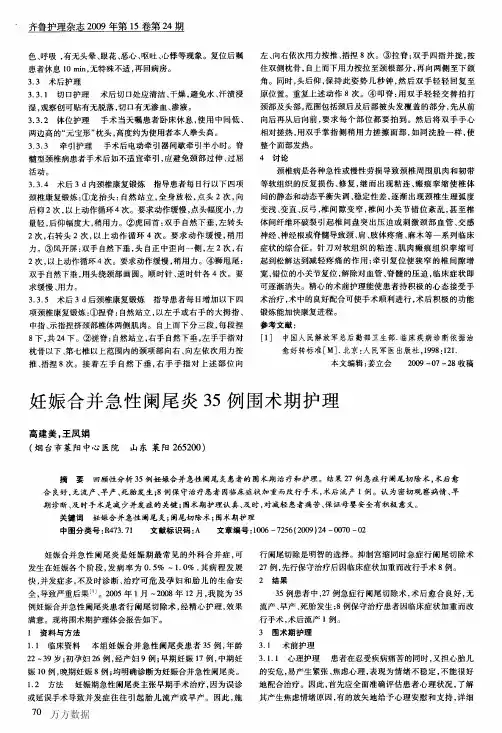 妊娠合并急性阑尾炎35例围术期护理