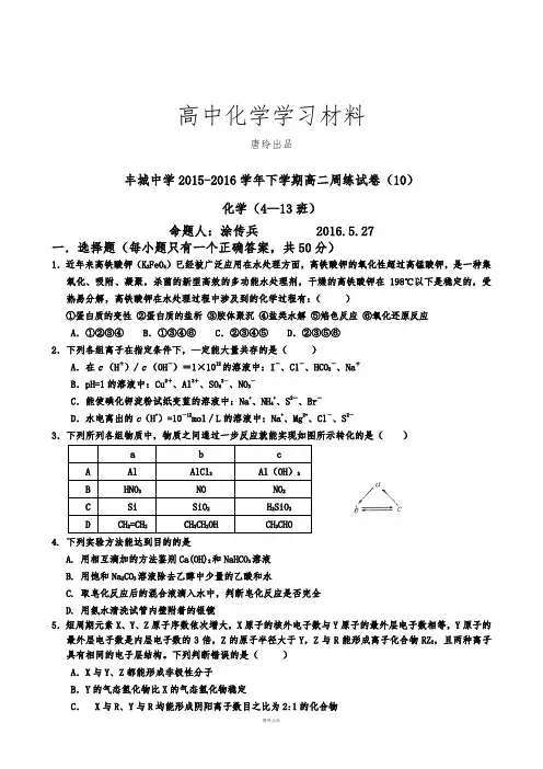 人教版高中化学选修四下学期高二周练试卷(10).docx