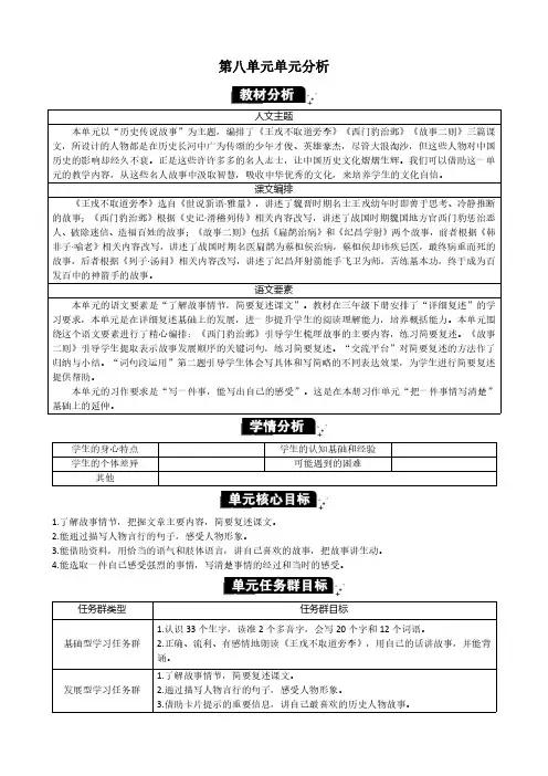 2024年部编版四年级语文上册教案第八单元小学语文教案四上第八单元分析