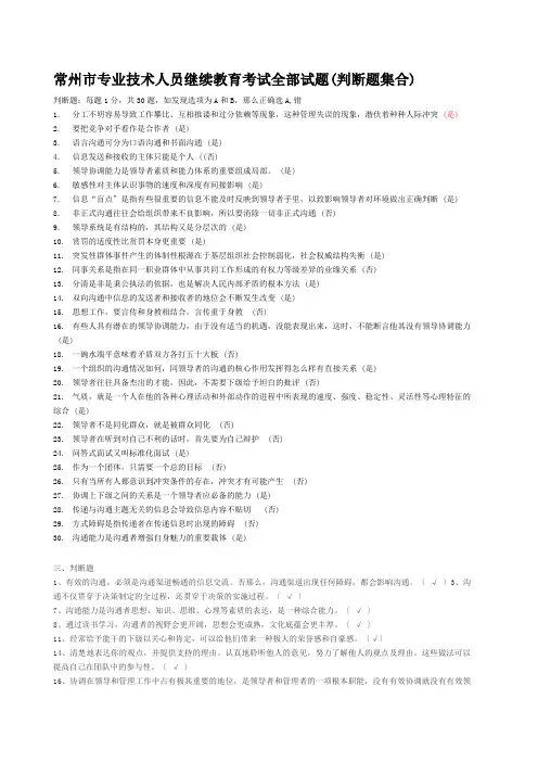 沟通与协调能力判断题大全