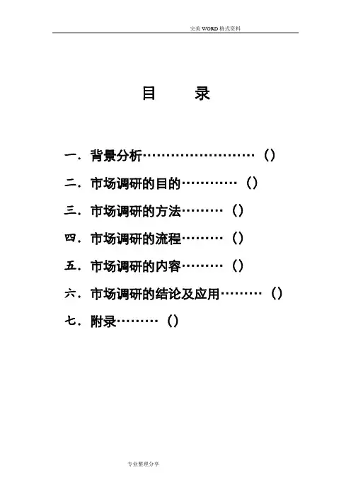 安踏市场调查研究报告