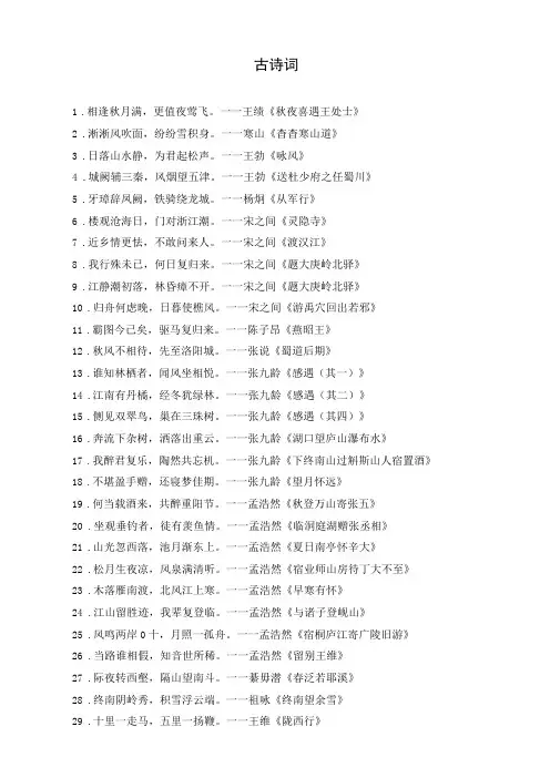 古诗词260道