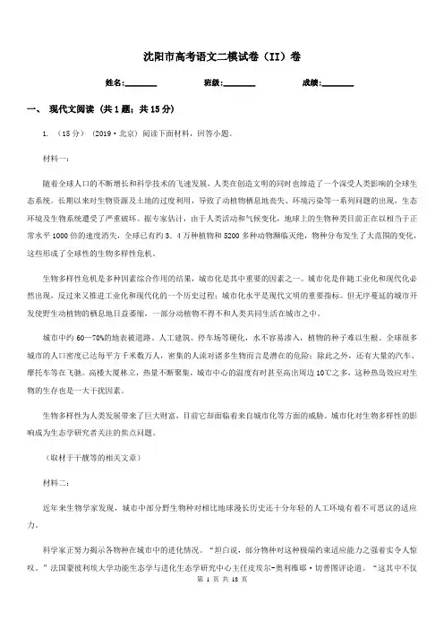 沈阳市高考语文二模试卷(II)卷