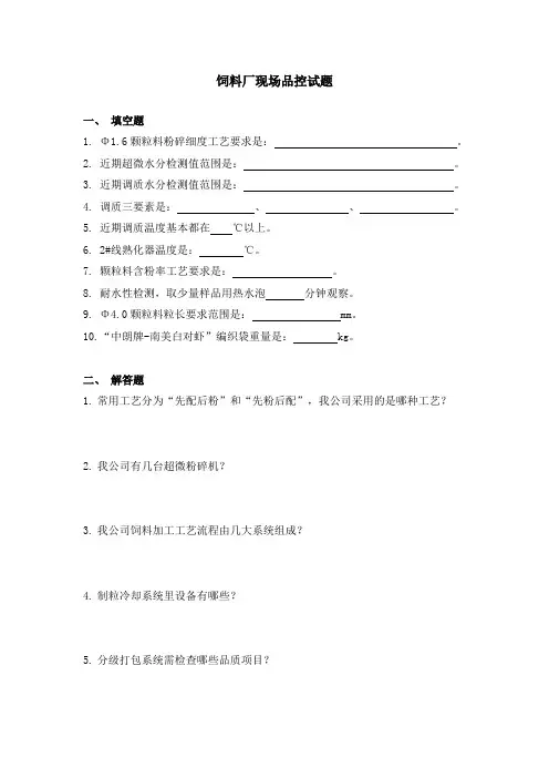 饲料厂现场品控试题