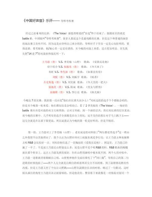 《中国好声音》导师考核