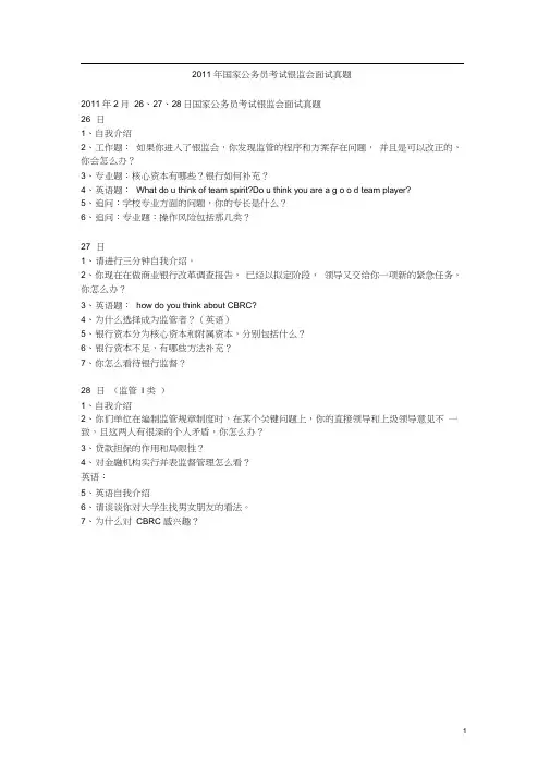 银监会考试面试真题