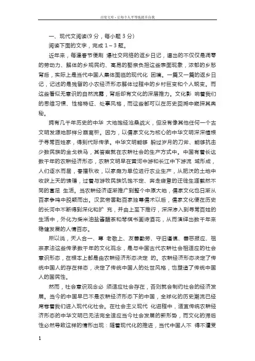 湖南高速铁路职业技术学院单招测试题附答案语文
