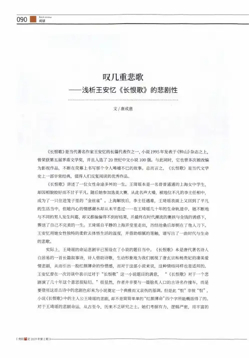 叹几重悲歌——浅析王安忆《长恨歌》的悲剧性