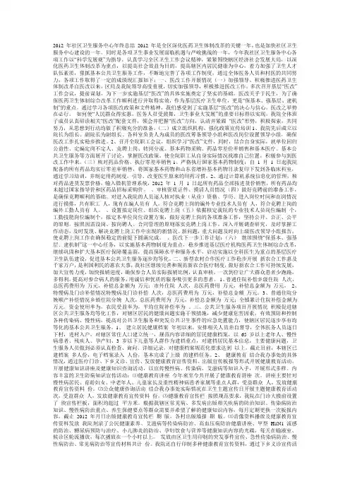 2012年社区卫生服务中心年终总结