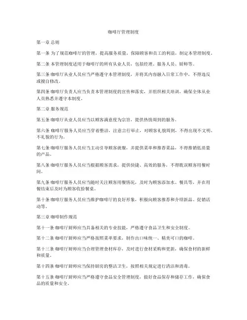 咖啡厅管理制度