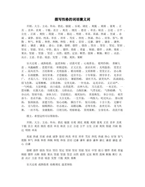 描写性格的词语褒义词