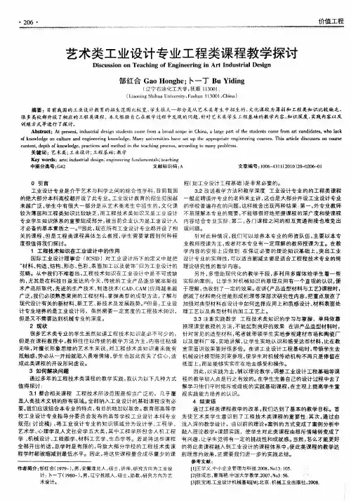 艺术类工业设计专业工程类课程教学探讨