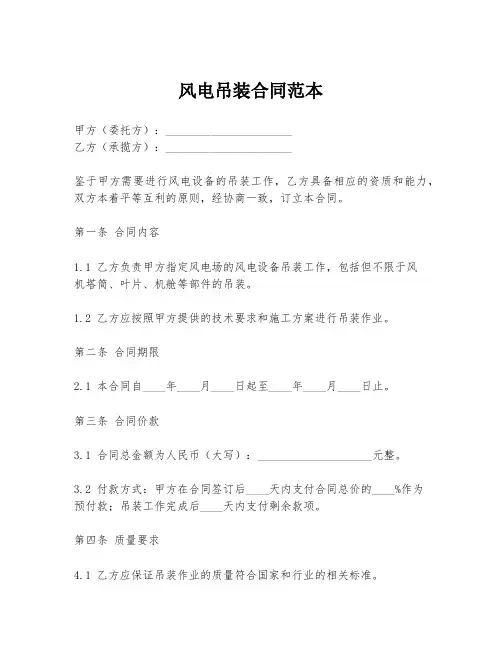 风电吊装合同范本