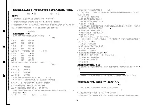 最新统编版小学六年级语文下册第五单元重难点培优提升检测试卷(附答案)