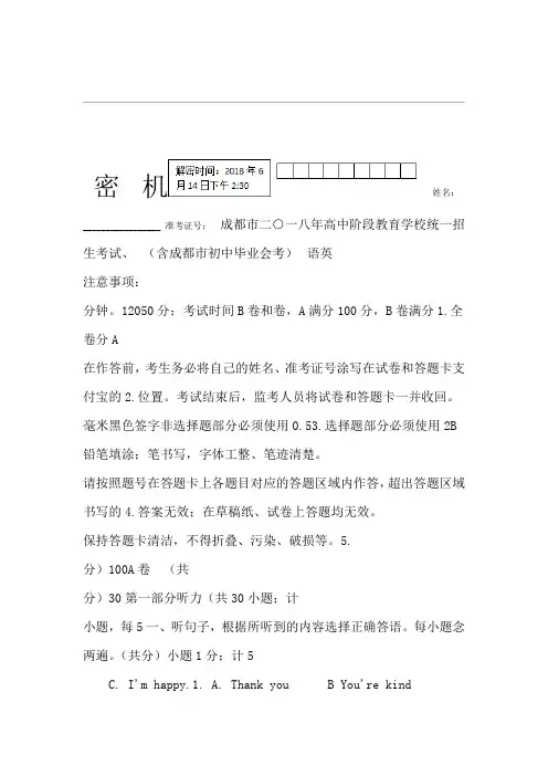 2018年成都中考英语试题真题word高清版