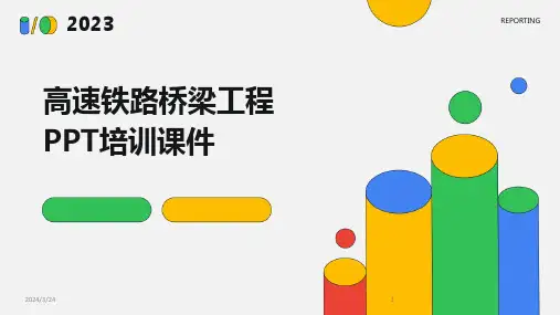 2024年度高速铁路桥梁工程PPT培训课件