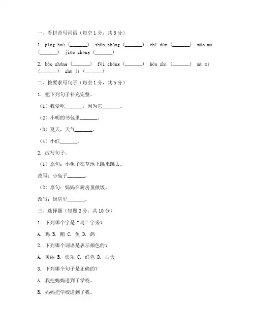 小学三年级水平语文测试卷