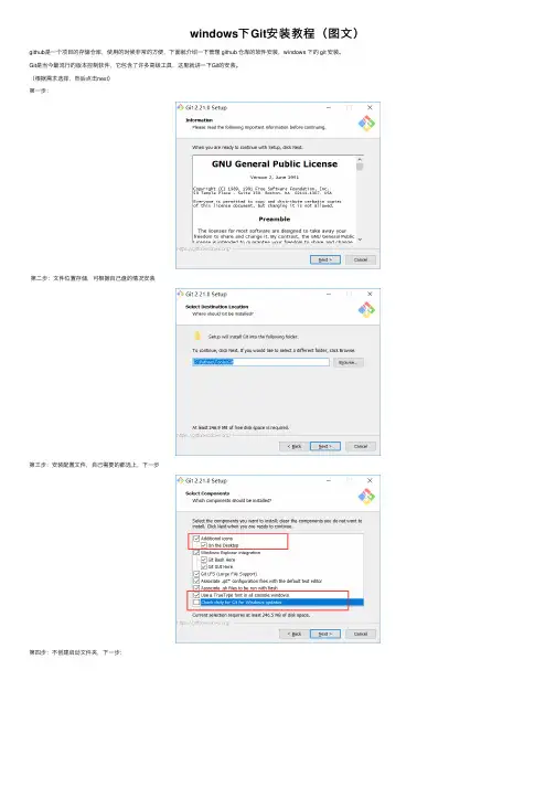 windows下Git安装教程（图文）
