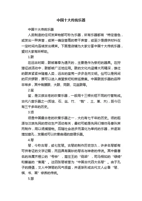 中国十大传统乐器