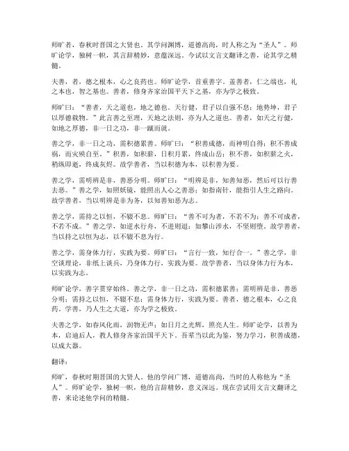 师旷论学文言文翻译的善