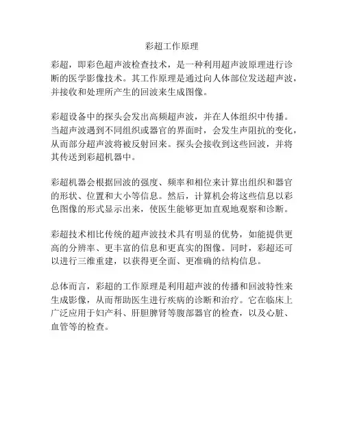 彩超工作原理